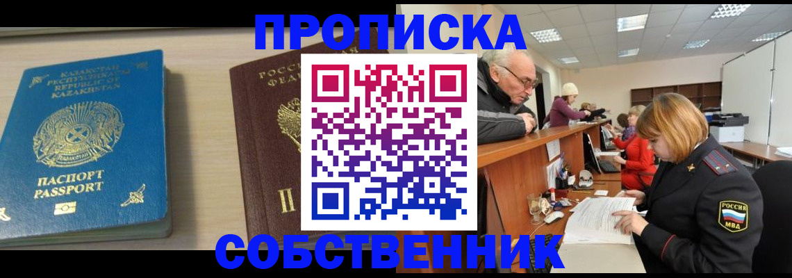 прописка для кредита в Крыму